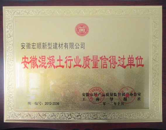 混凝土-混凝土-安徽宏順(實(shí)力廠(chǎng)家)